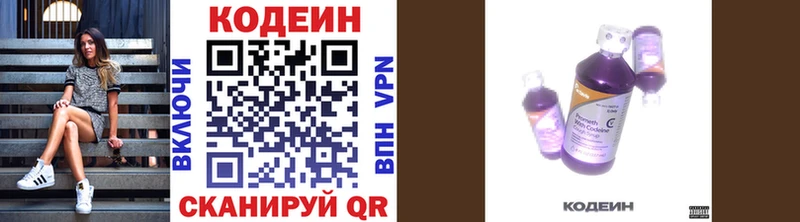 Кодеин напиток Lean (лин)  Воткинск 